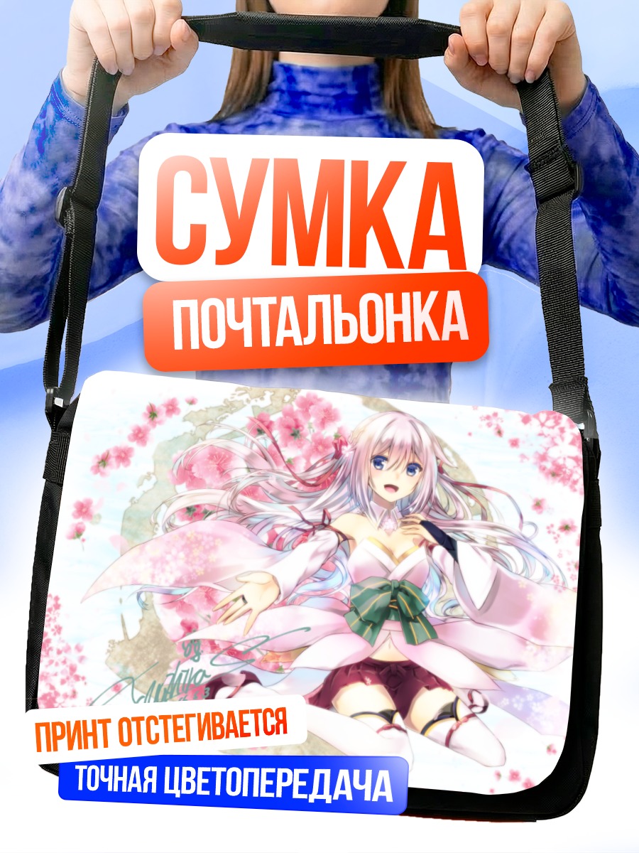 Сумка-почтальонка Девушка в сакуре