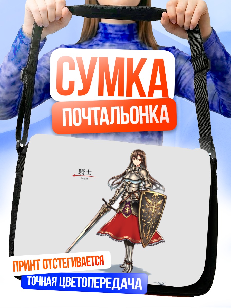 Сумка-почтальонка Рыцарь в доспехах