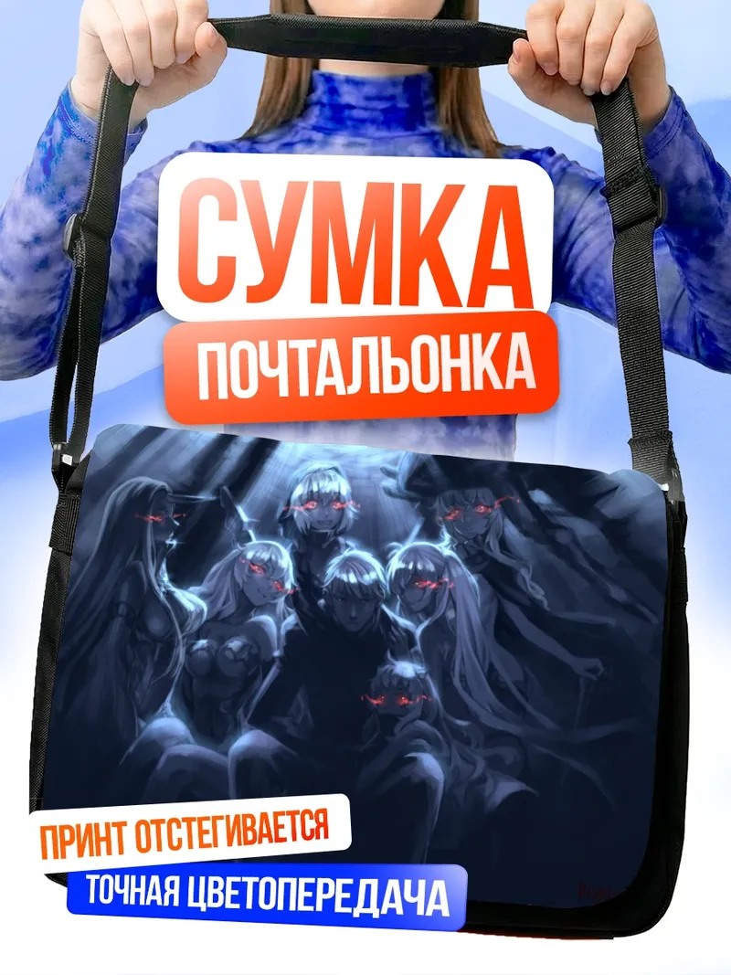 Сумка-почтальонка Норзерн Оушен Химе и флот