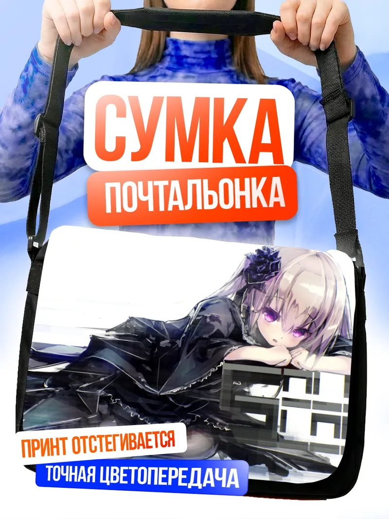 Сумка-почтальонка Готическая лолита