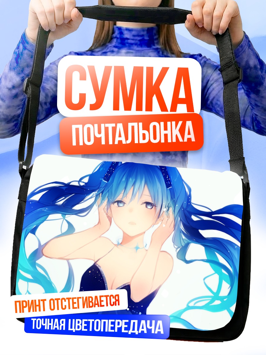 Сумка-почтальонка Мику Хацунэ в синем