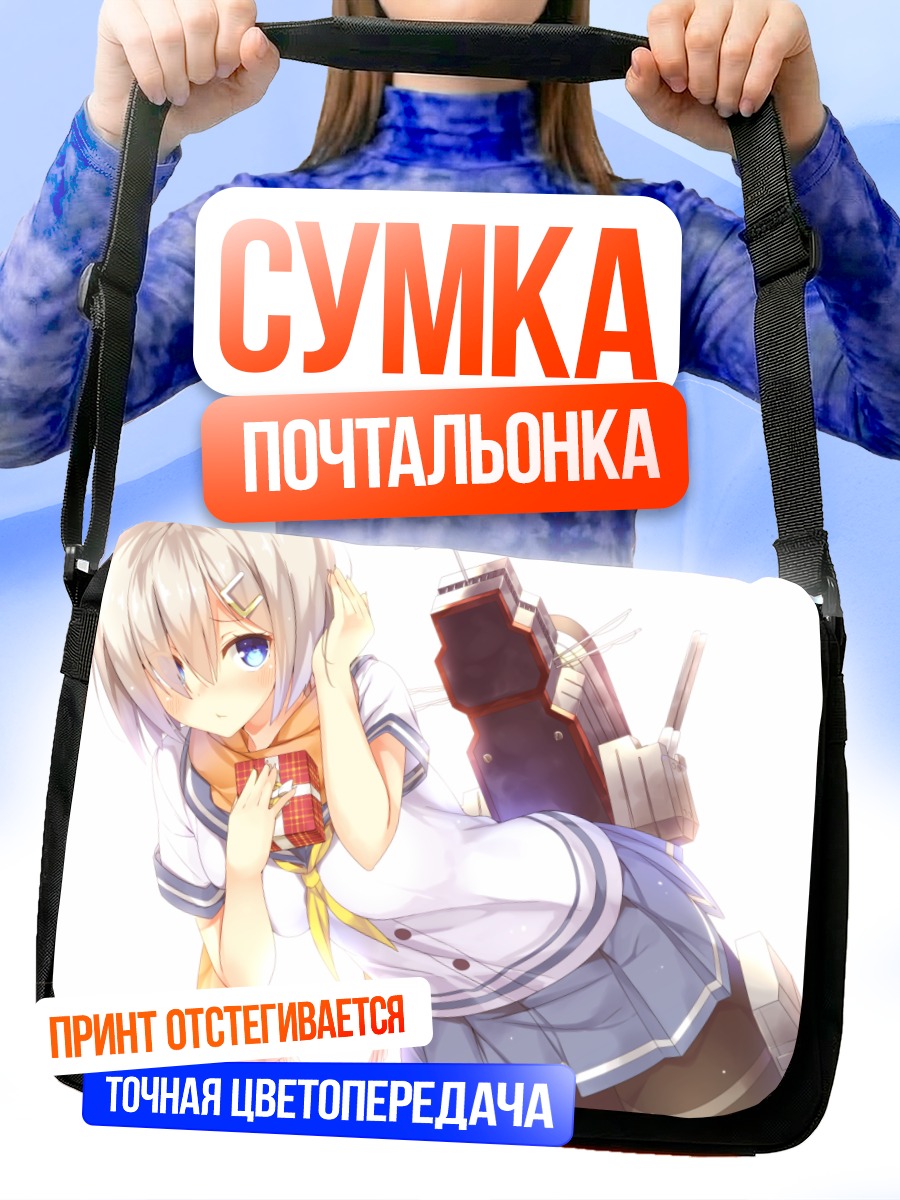 Сумка-почтальонка Хамакадзе в форме