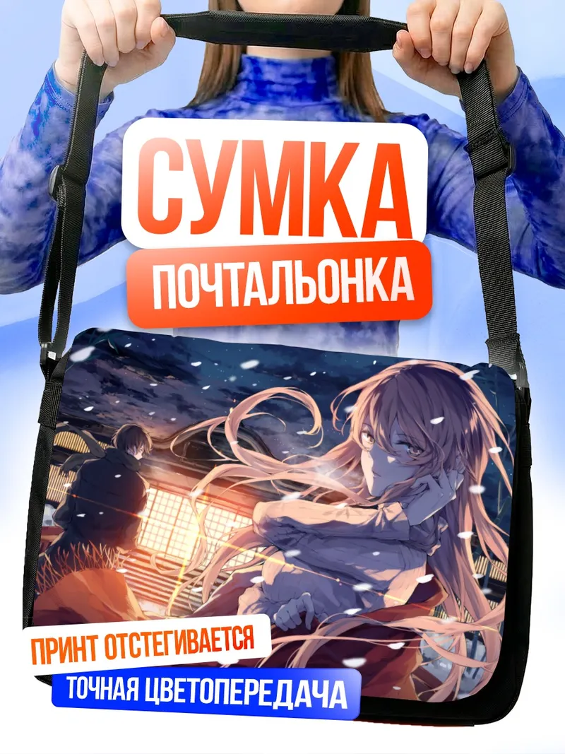 Сумка-почтальонка Зимняя ночь в Японии