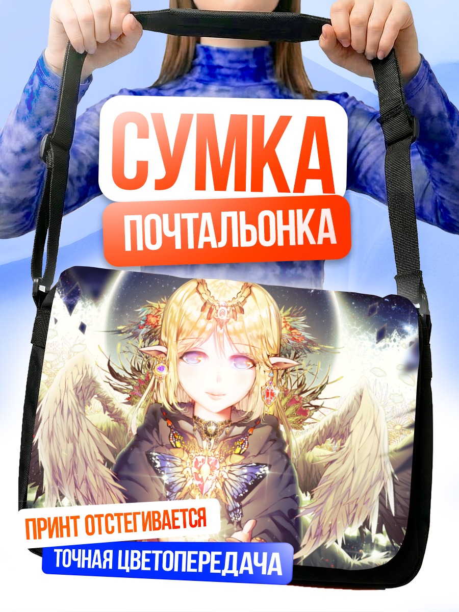 Сумка-почтальонка Магическая бабочка и луна