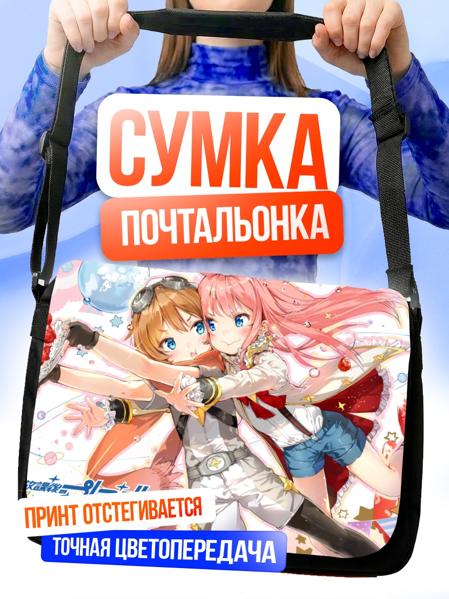 Сумка-почтальонка Минато в объятиях