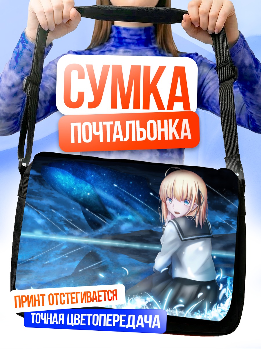 Сумка-почтальонка Артурия Пендрагон в синеве