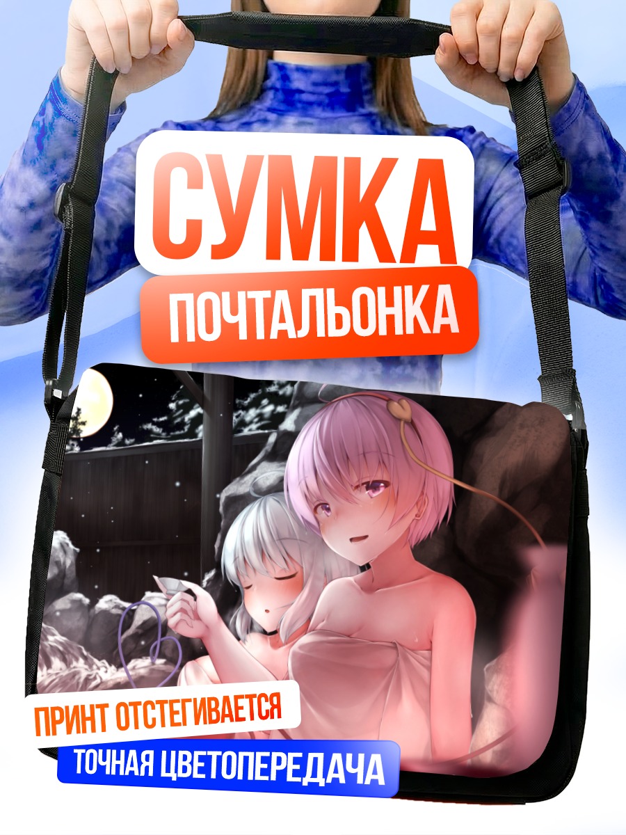 Сумка-почтальонка Коиши и Сатори Комейдзи