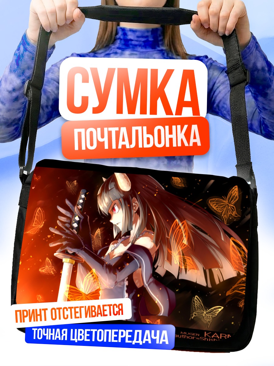 Сумка-почтальонка Карма в искрах
