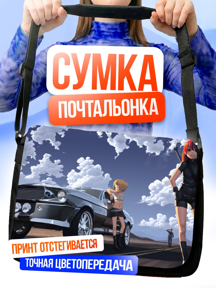 Сумка-почтальонка Девушка у авто