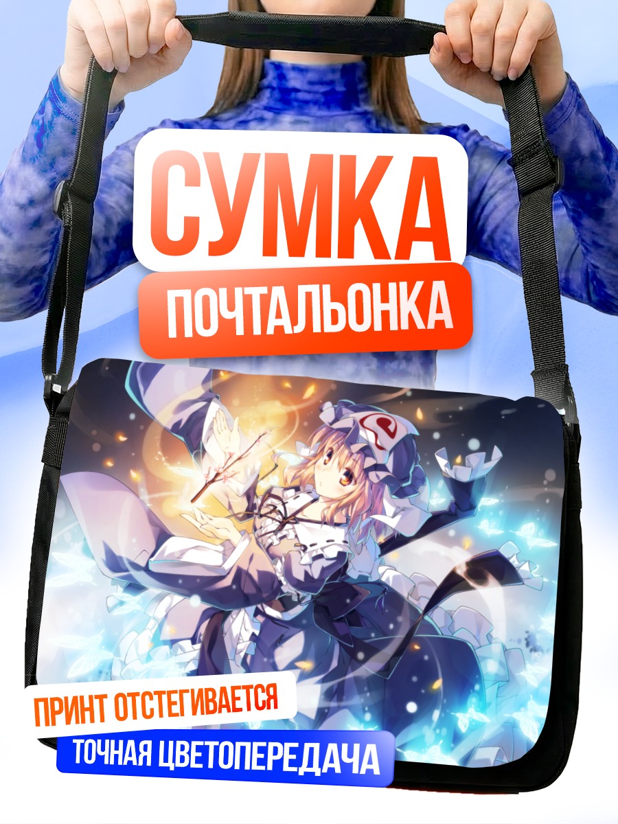 Сумка-почтальонка Ююко Сайгёдзи в сиянии