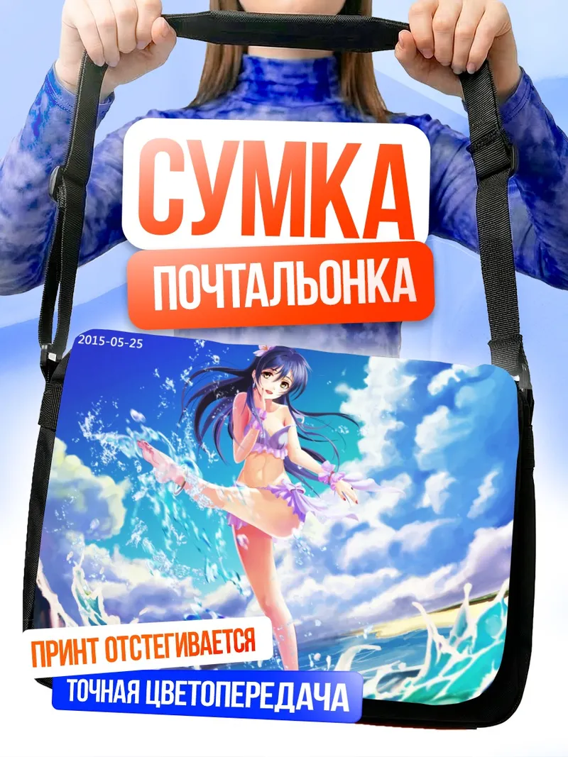 Сумка-почтальонка Уми Сонода на пляже