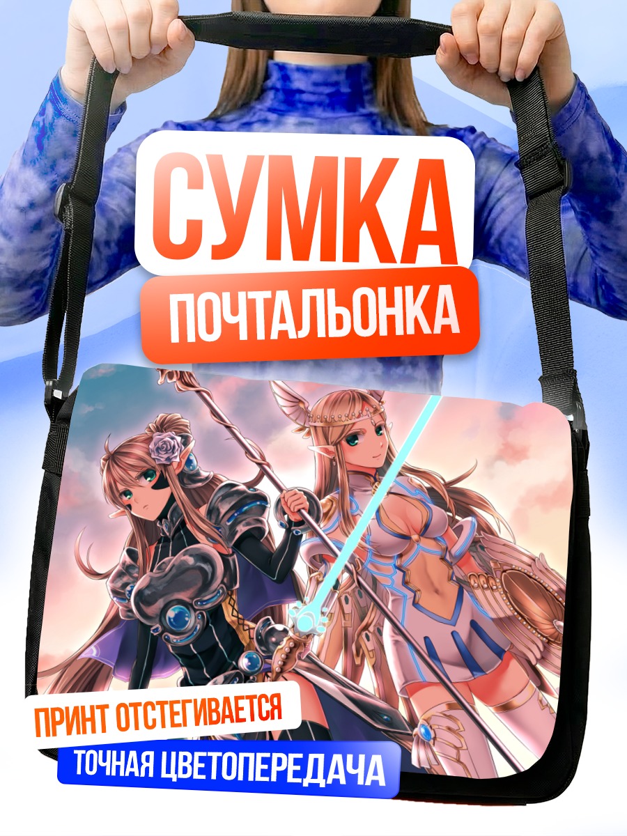 Сумка-почтальонка Эшли и Саломе