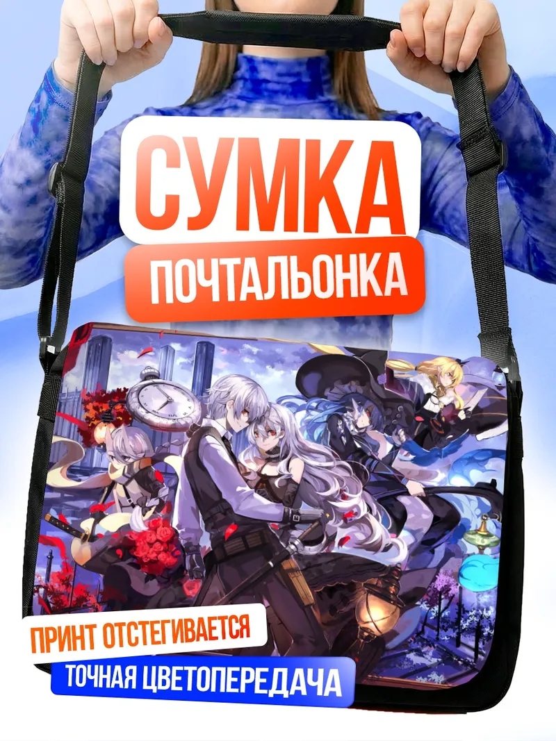 Сумка-почтальонка Герои Pixiv Fantasia