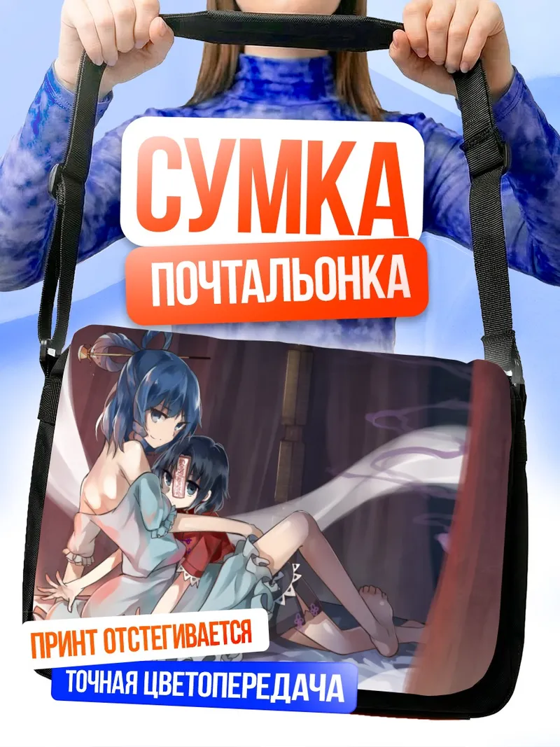 Сумка-почтальонка Сэйга Каку и Мияко Йошика