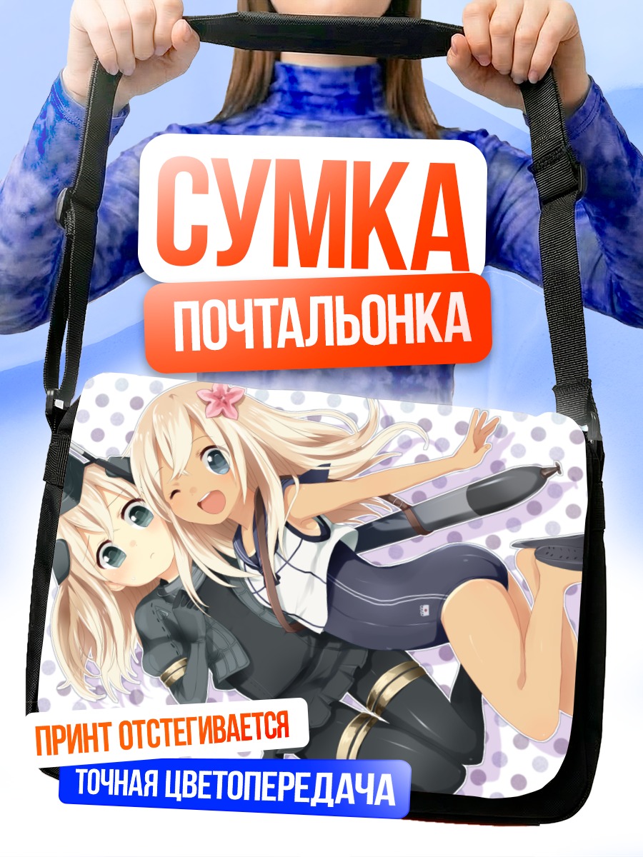 Сумка-почтальонка Ро-500 и У-511