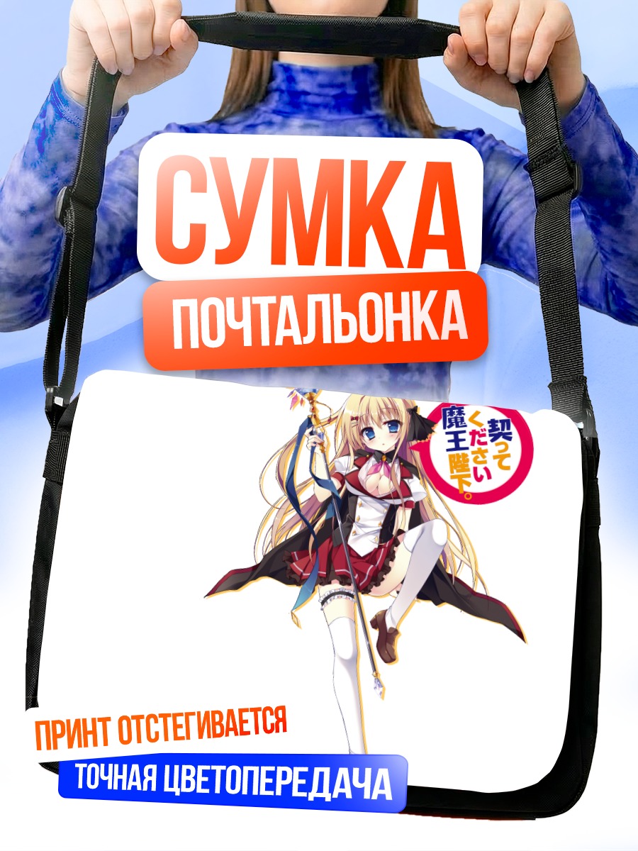 Сумка-почтальонка Хината Дзигокусаки в платье