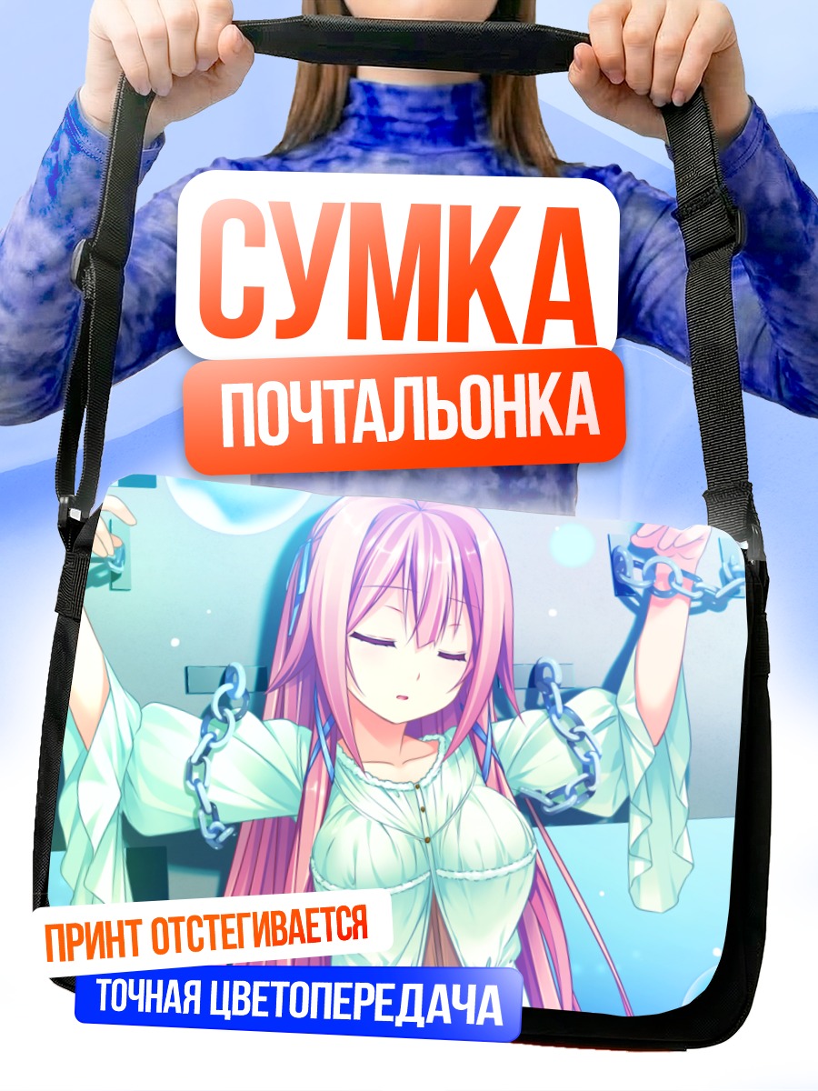 Сумка-почтальонка Юка Тамаки в цепях