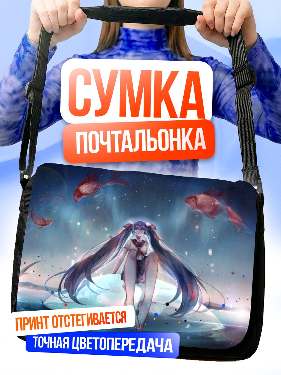 Сумка-почтальонка Мику Хацунэ с карпами