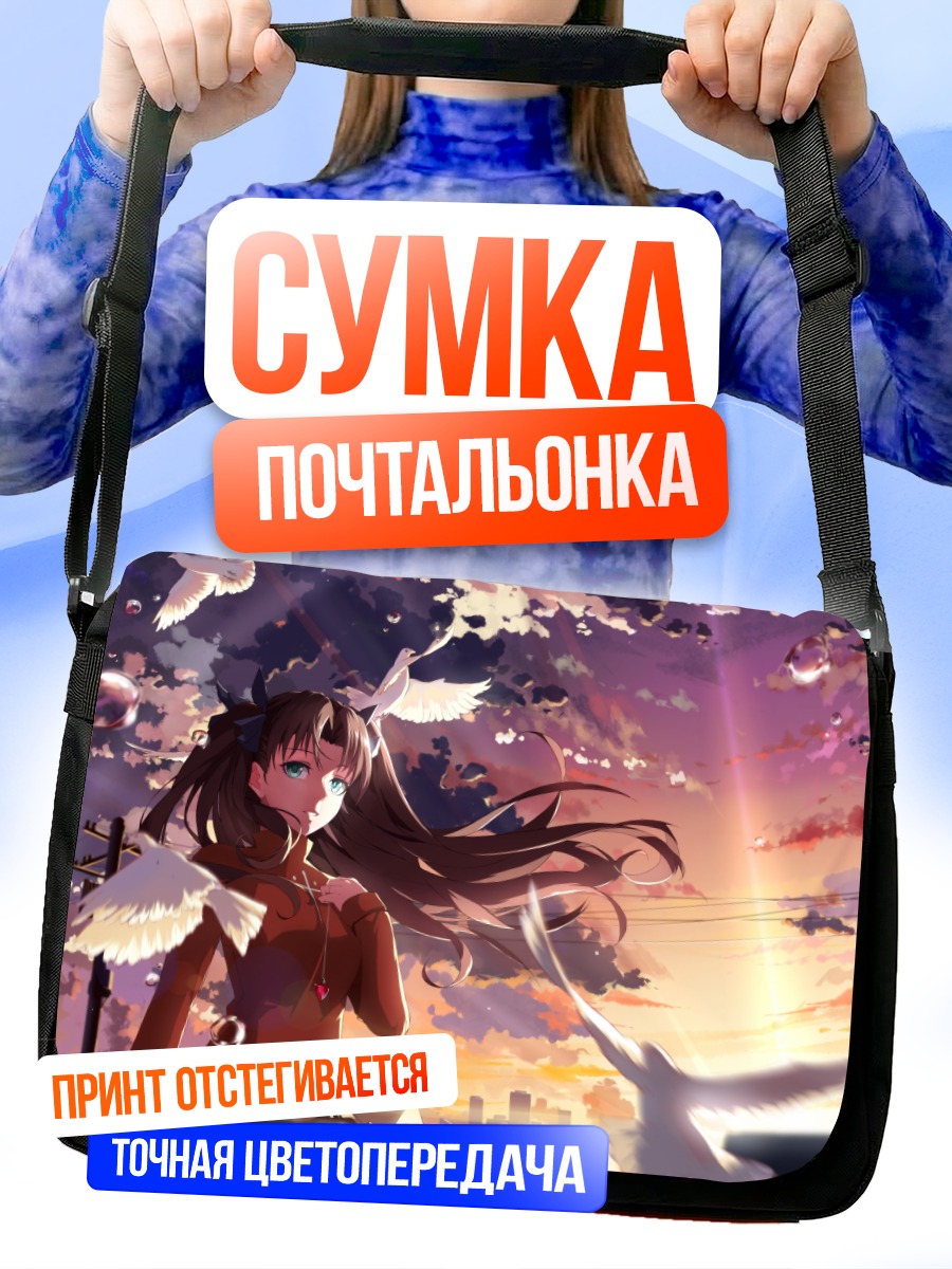 Сумка-почтальонка Рин Тосака на закате