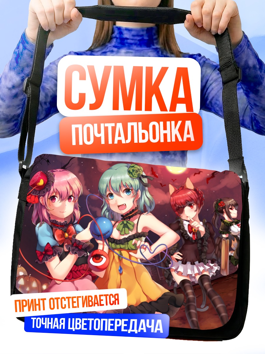 Сумка-почтальонка Рин Каэнбё и подруги