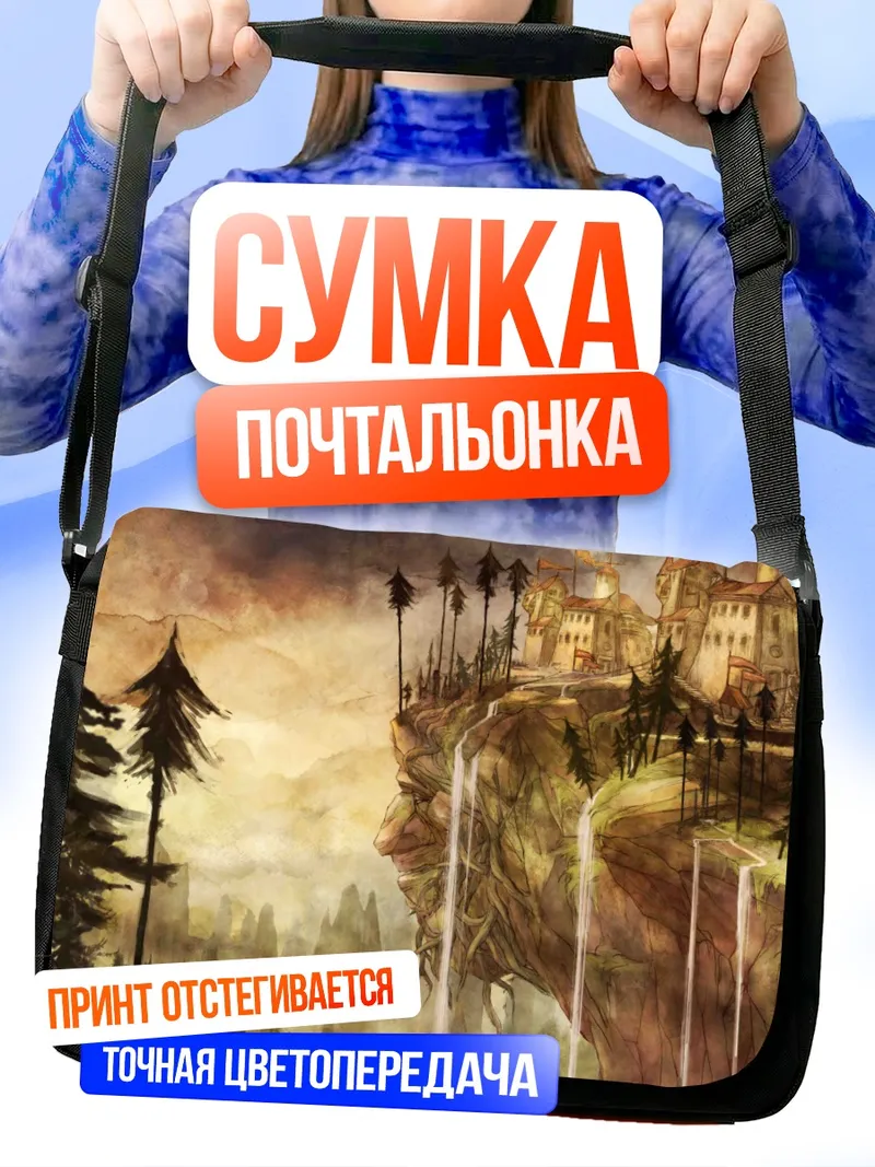 Сумка-почтальонка Замок на скале