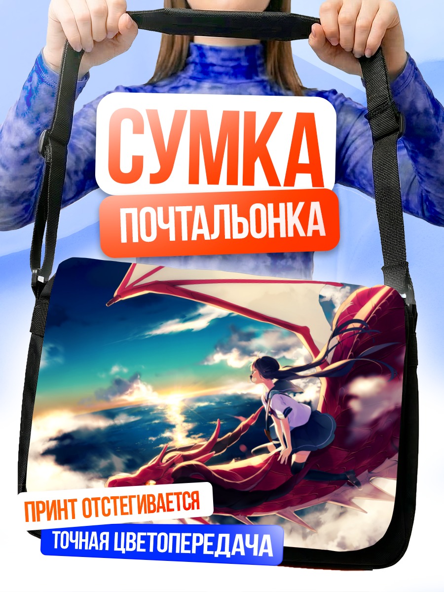 Сумка-почтальонка Девушка на драконе
