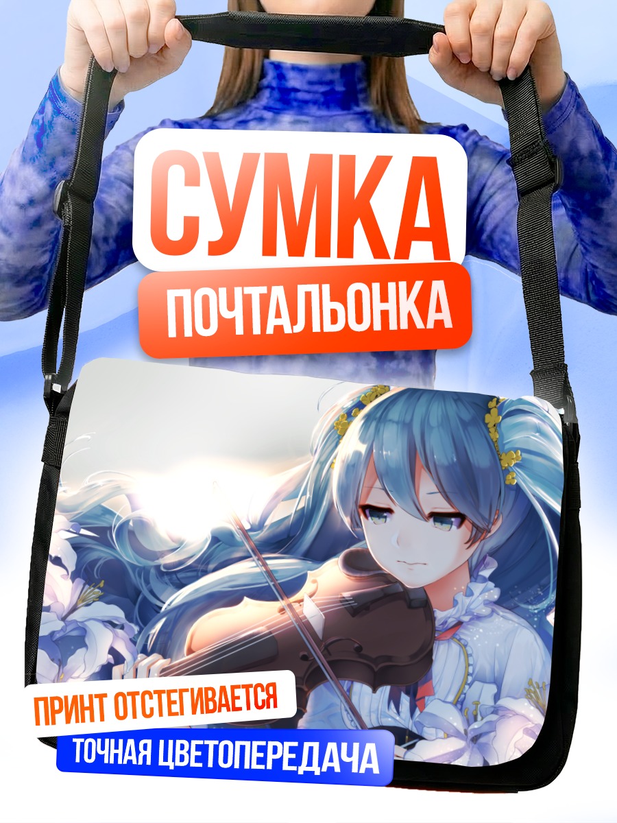 Сумка-почтальонка Мику Хацунэ со скрипкой