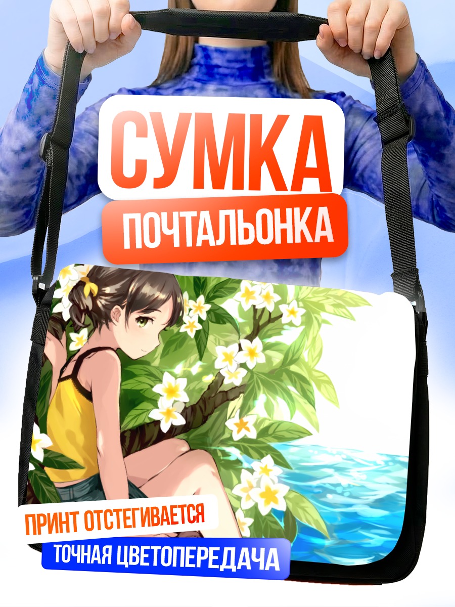 Сумка-почтальонка Девушка в цветах