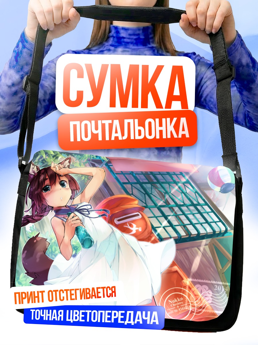 Сумка-почтальонка Кошкодевочка с водой
