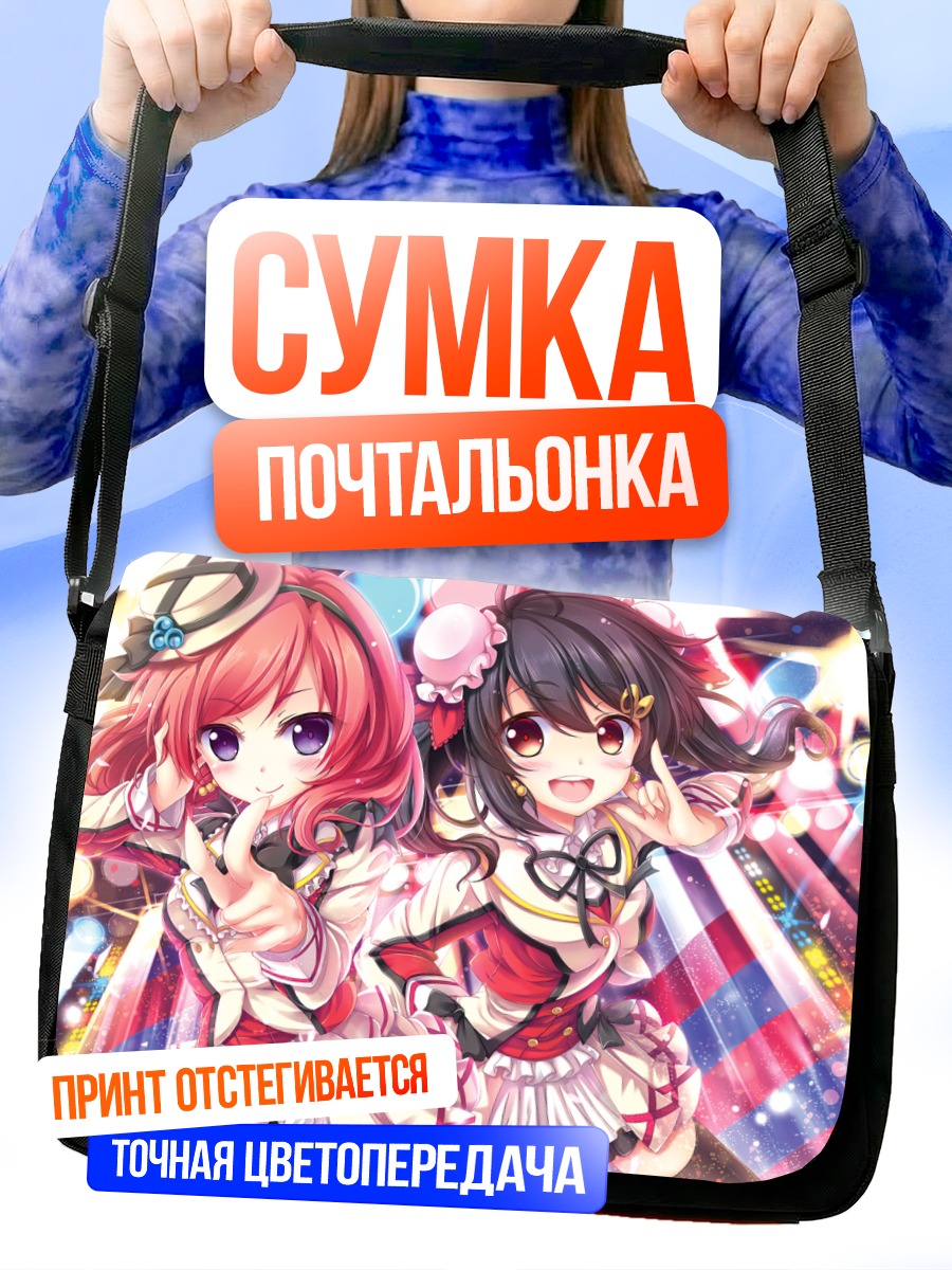 Сумка-почтальонка Маки и Нико