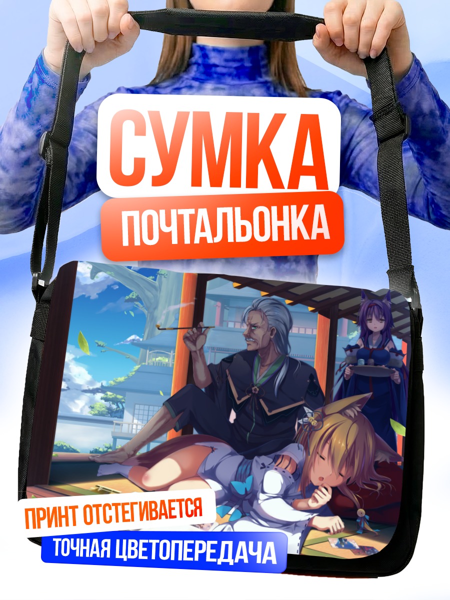 Сумка-почтальонка Спящая лисица с книгой