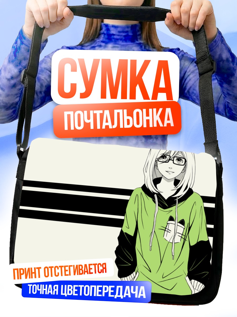 Сумка-почтальонка Девушка в очках