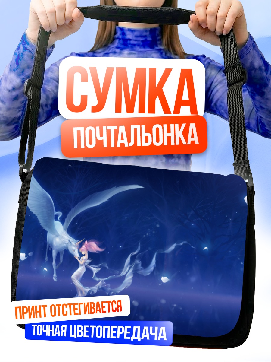 Сумка-почтальонка Чибиуса и Гелиос