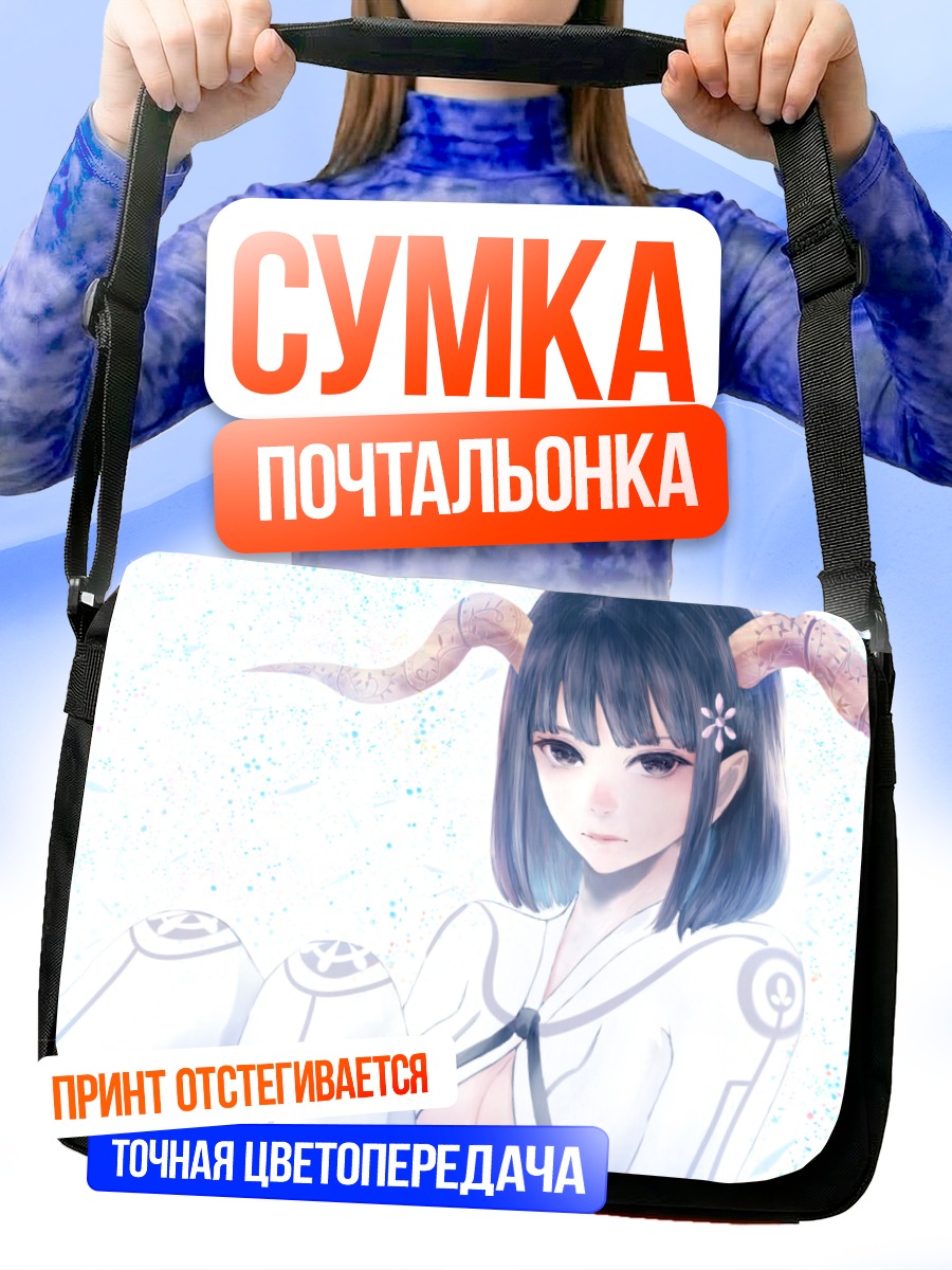 Сумка-почтальонка Демоница в белом