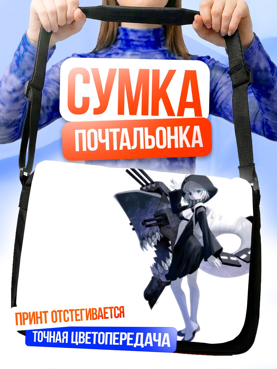 Сумка-почтальонка Ре-класс Линкор