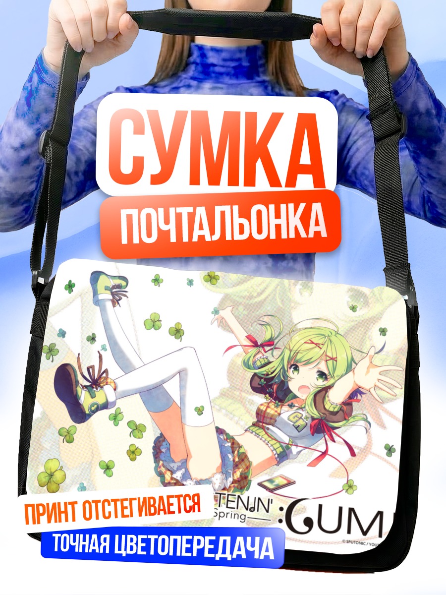 Сумка-почтальонка Гуми в клевере