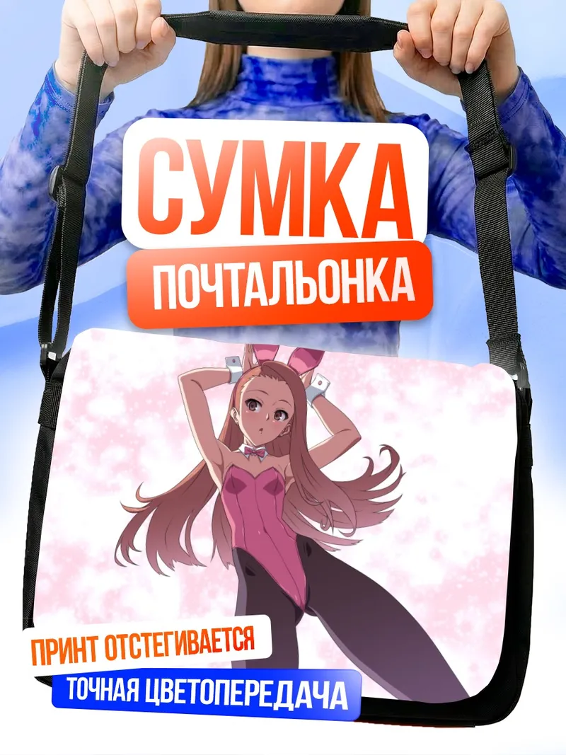 Сумка-почтальонка Иори Минасэ в костюме зайчика