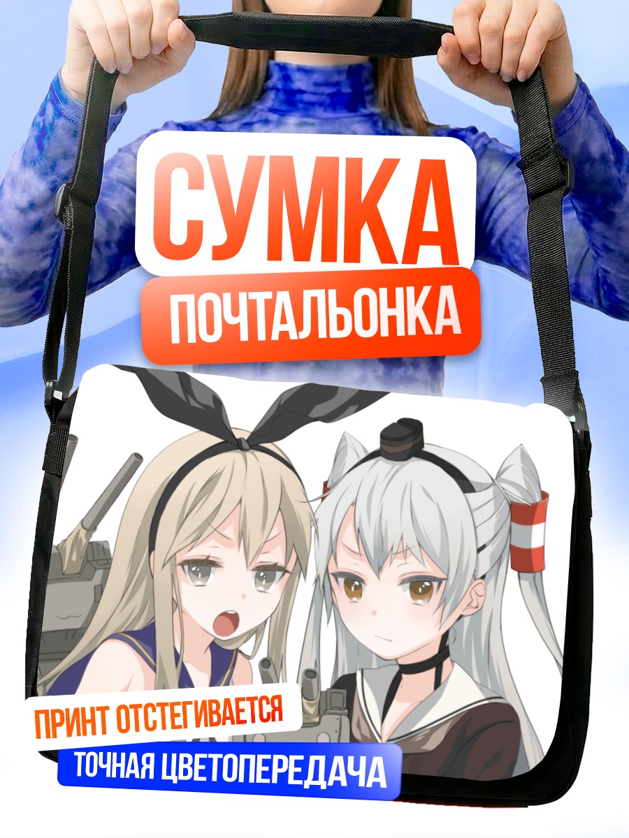 Сумка-почтальонка Амацукадзе и Шимакадзе