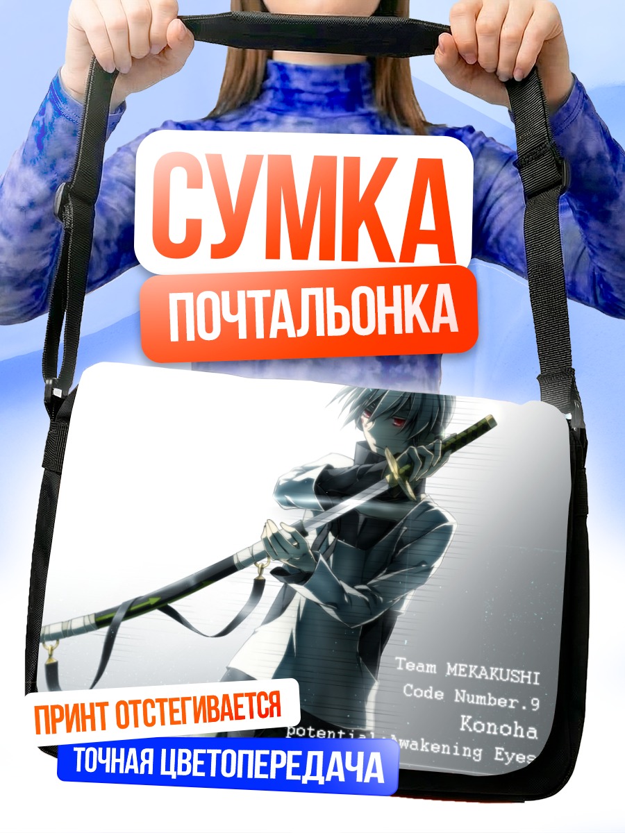 Сумка-почтальонка Коноха с мечом