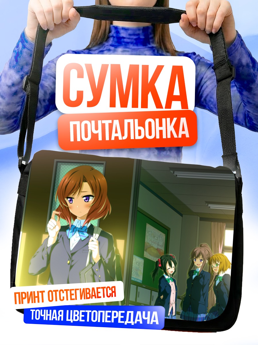 Сумка-почтальонка Маки Нишикино в школе