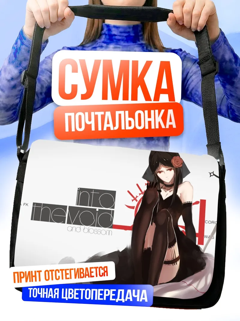 Сумка-почтальонка Пиксив Фантазия в цветах