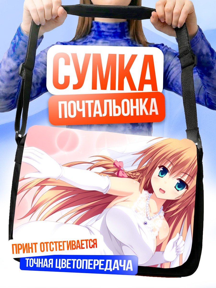 Сумка-почтальонка Химено Ичиносе в платье