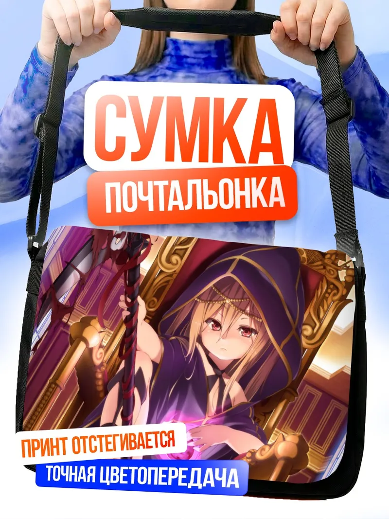 Сумка-почтальонка Комачи Онодзука с магией