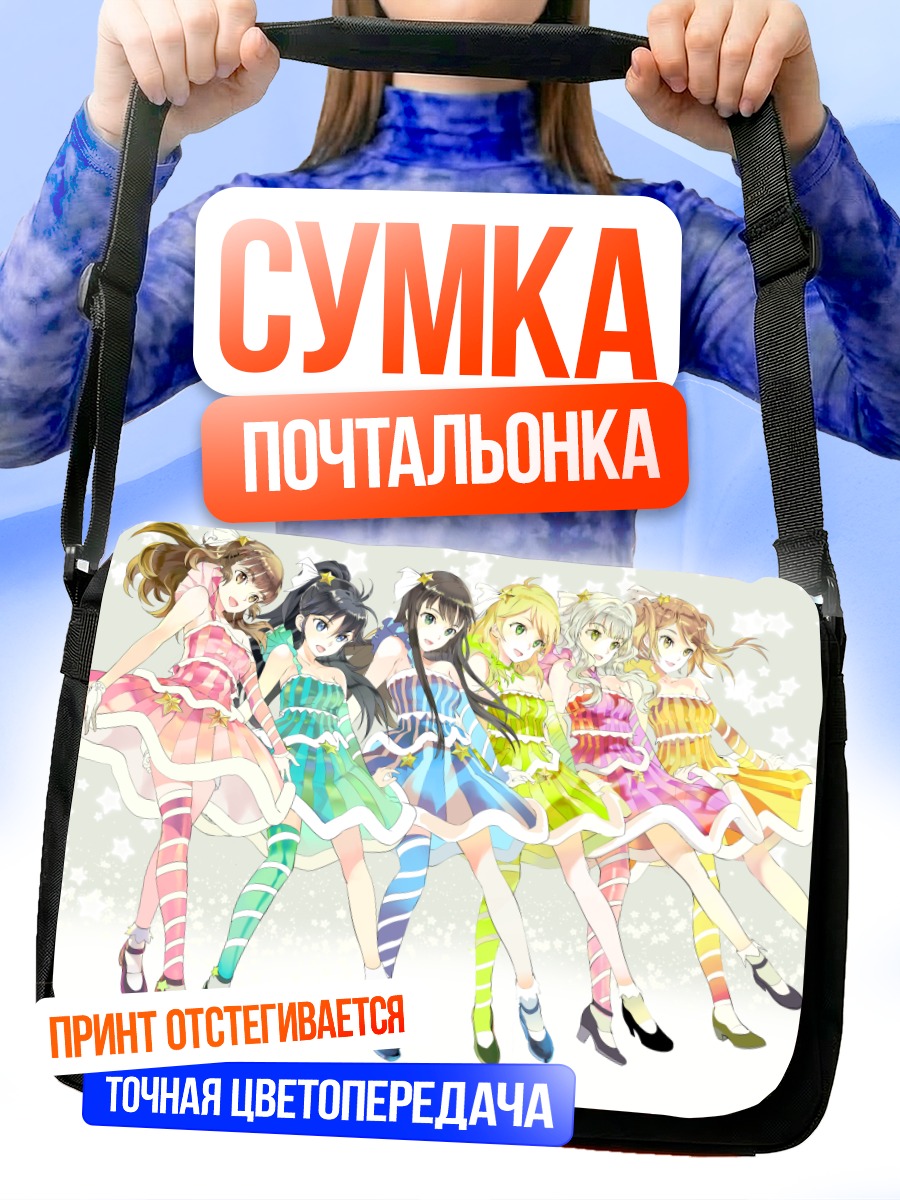 Сумка-почтальонка Идолмастер: Звездный квартет