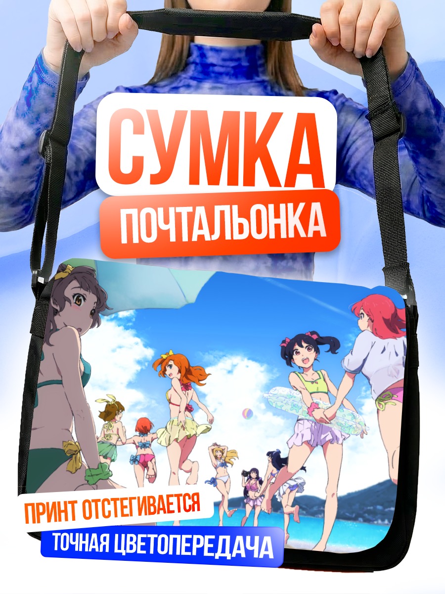 Сумка-почтальонка Хонока на пляже