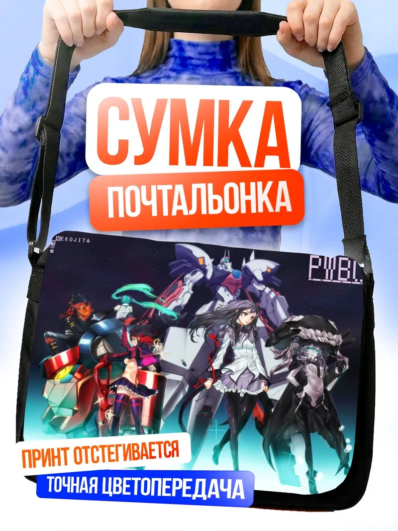 Сумка-почтальонка Мику Хацунэ и Хомура