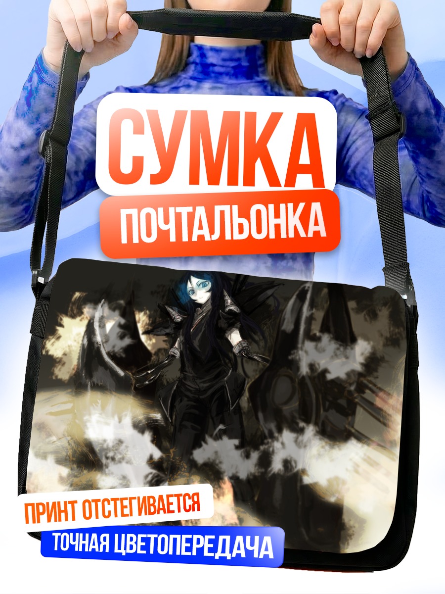 Сумка-почтальонка Ру-класс в дыму