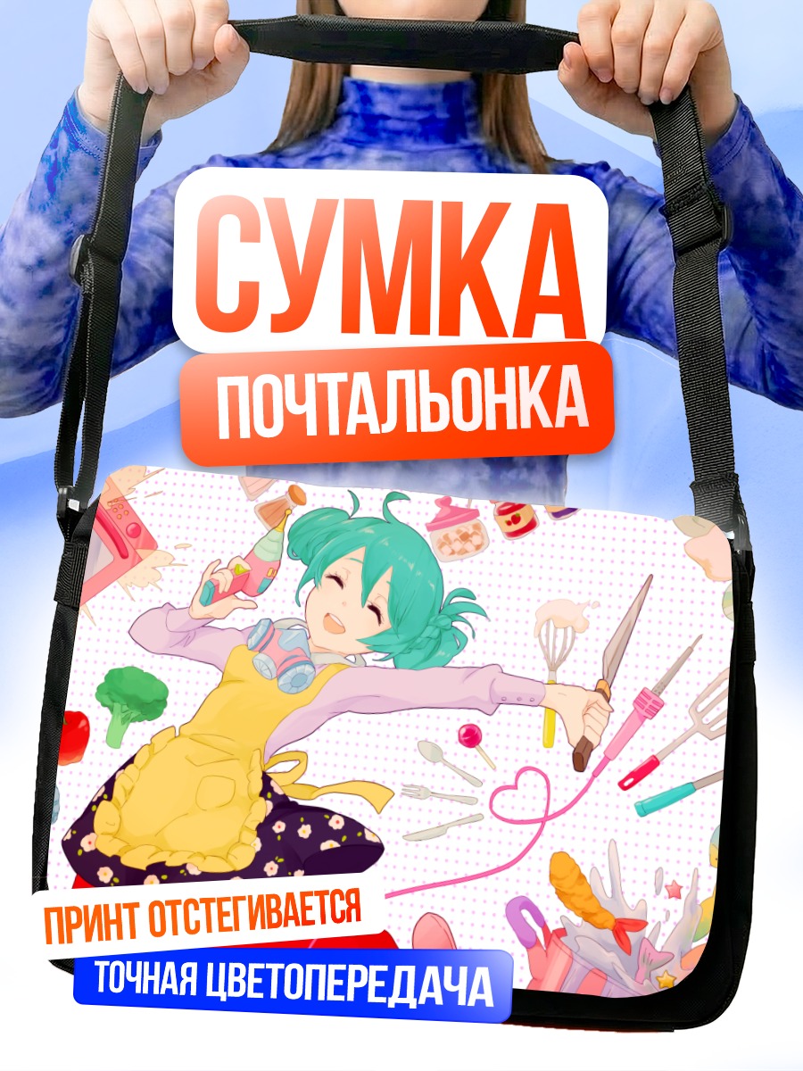 Сумка-почтальонка Мику Хацунэ на кухне