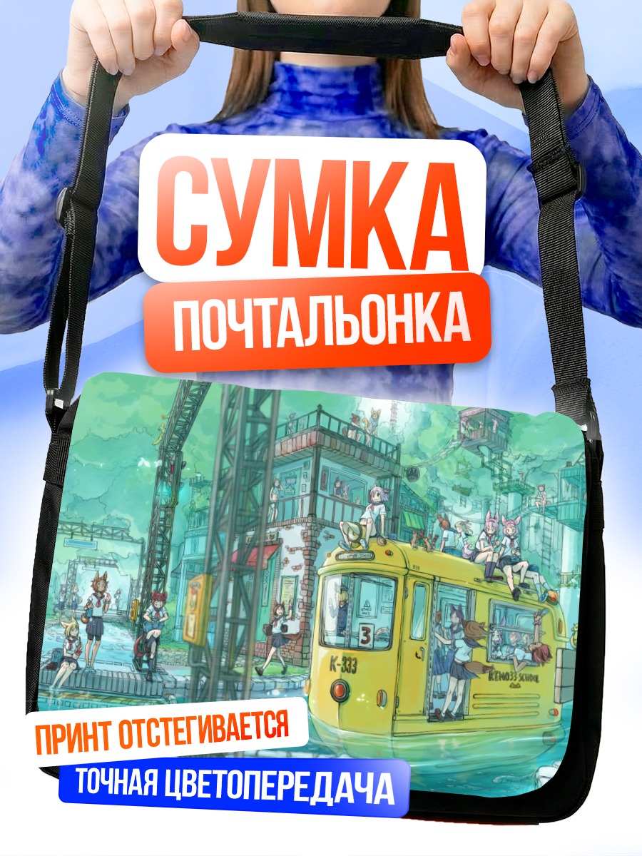 Сумка-почтальонка Школьницы у катера