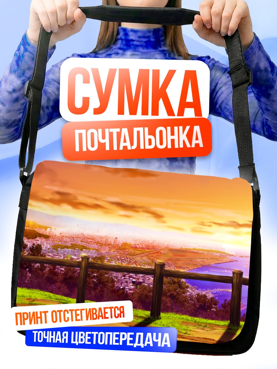 Сумка-почтальонка Город в закате